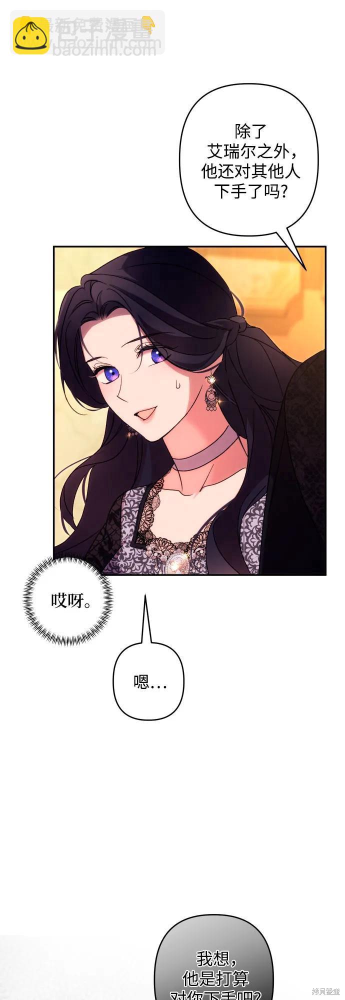 我要誘惑北部公爵 - 第73話(2/2) - 2