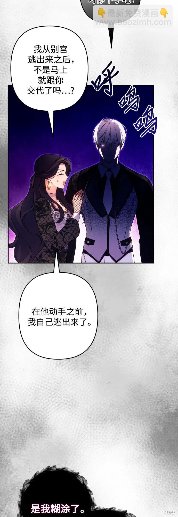 我要誘惑北部公爵 - 第73話(2/2) - 3