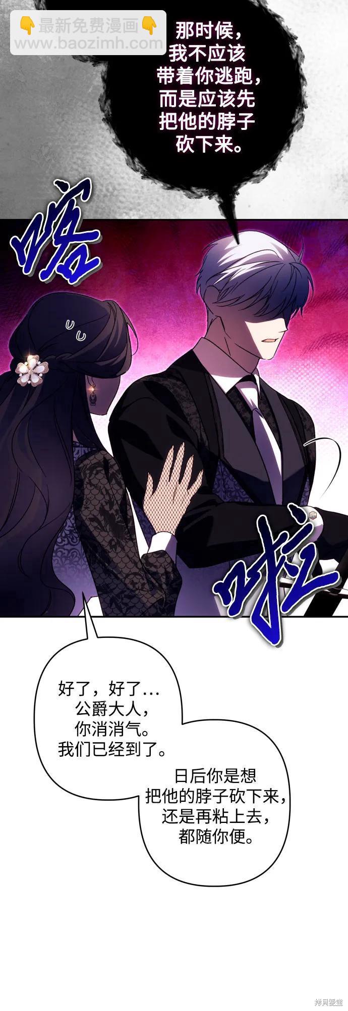 我要誘惑北部公爵 - 第73話(2/2) - 1