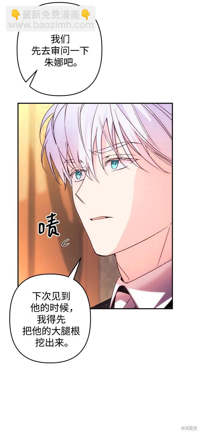我要誘惑北部公爵 - 第73話(2/2) - 2