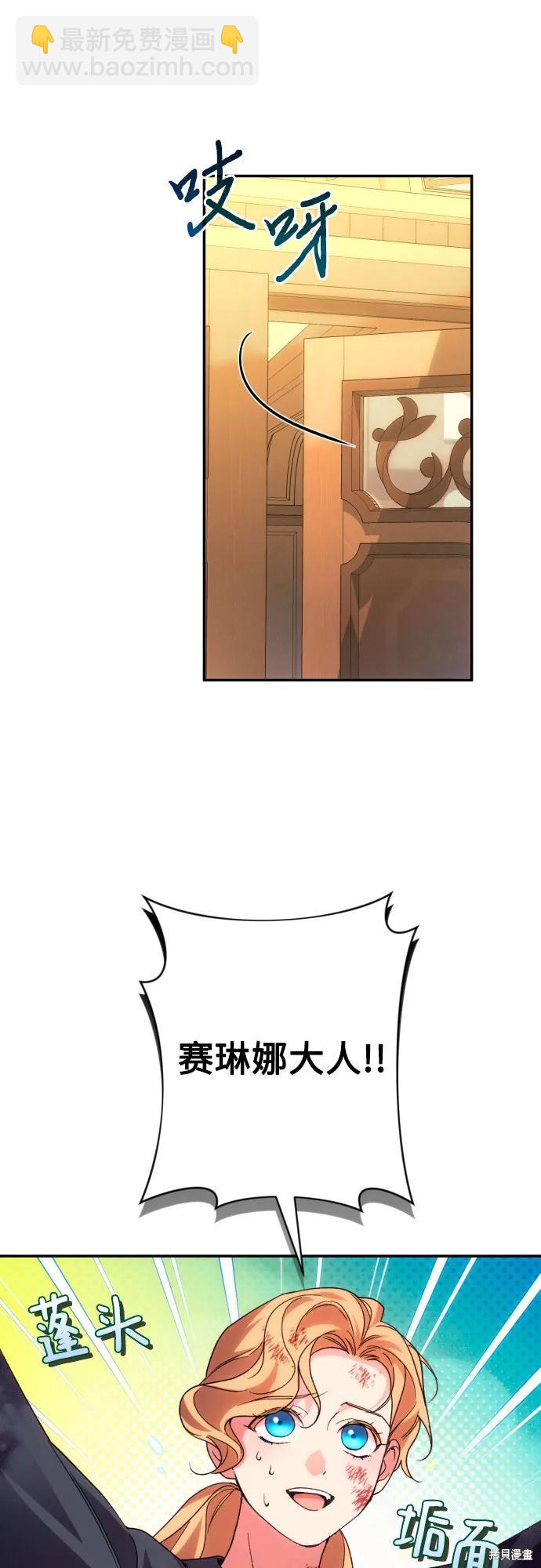我要誘惑北部公爵 - 第73話(2/2) - 3