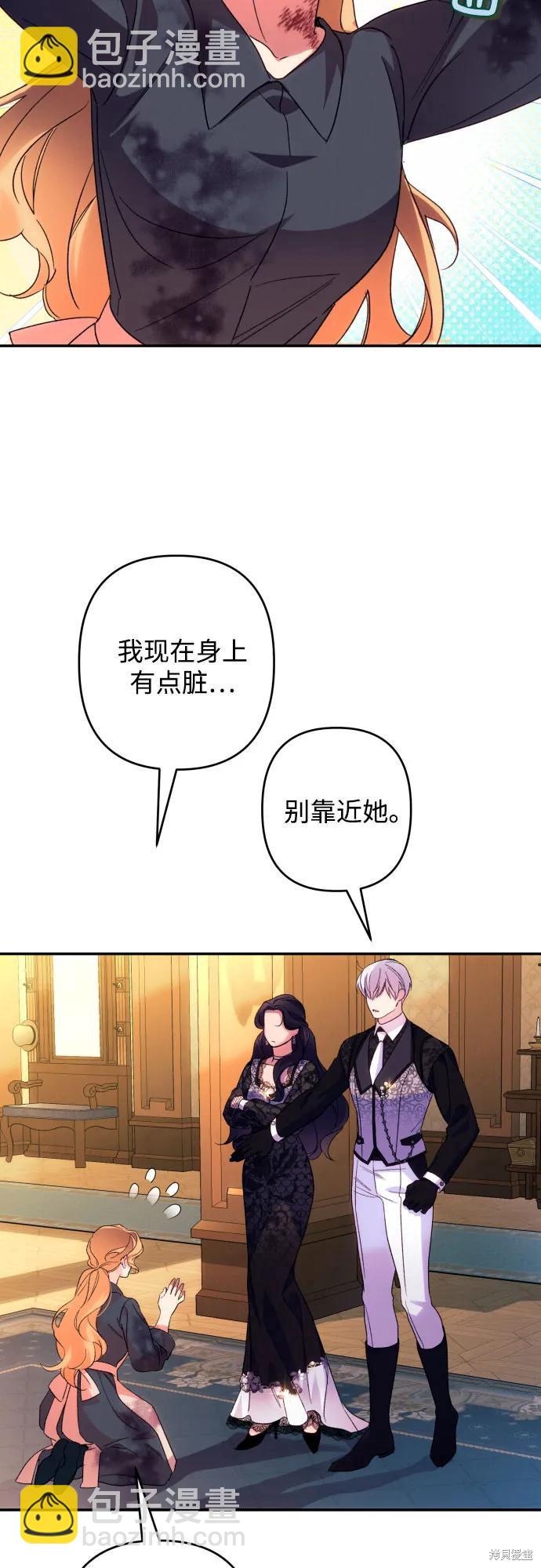 我要誘惑北部公爵 - 第73話(2/2) - 1