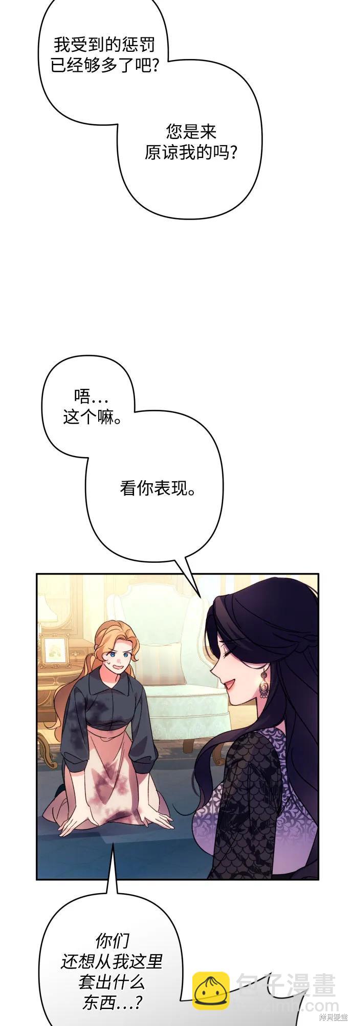 我要誘惑北部公爵 - 第73話(2/2) - 2