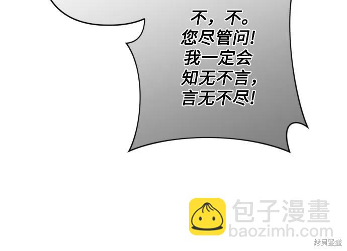 我要誘惑北部公爵 - 第73話(2/2) - 3