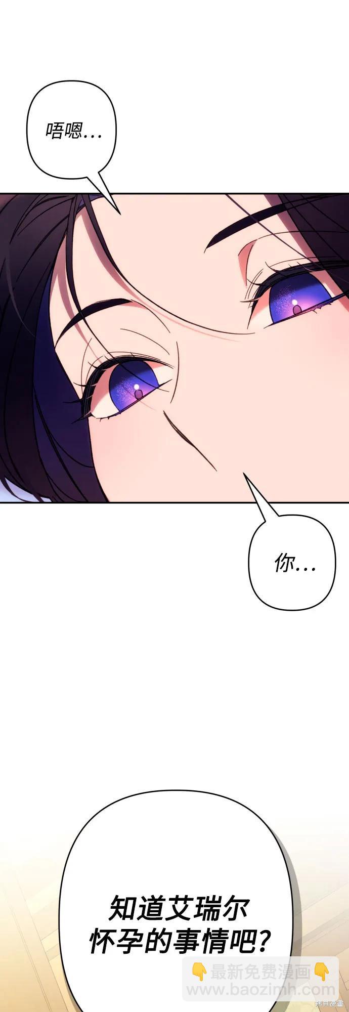 我要誘惑北部公爵 - 第73話(2/2) - 1