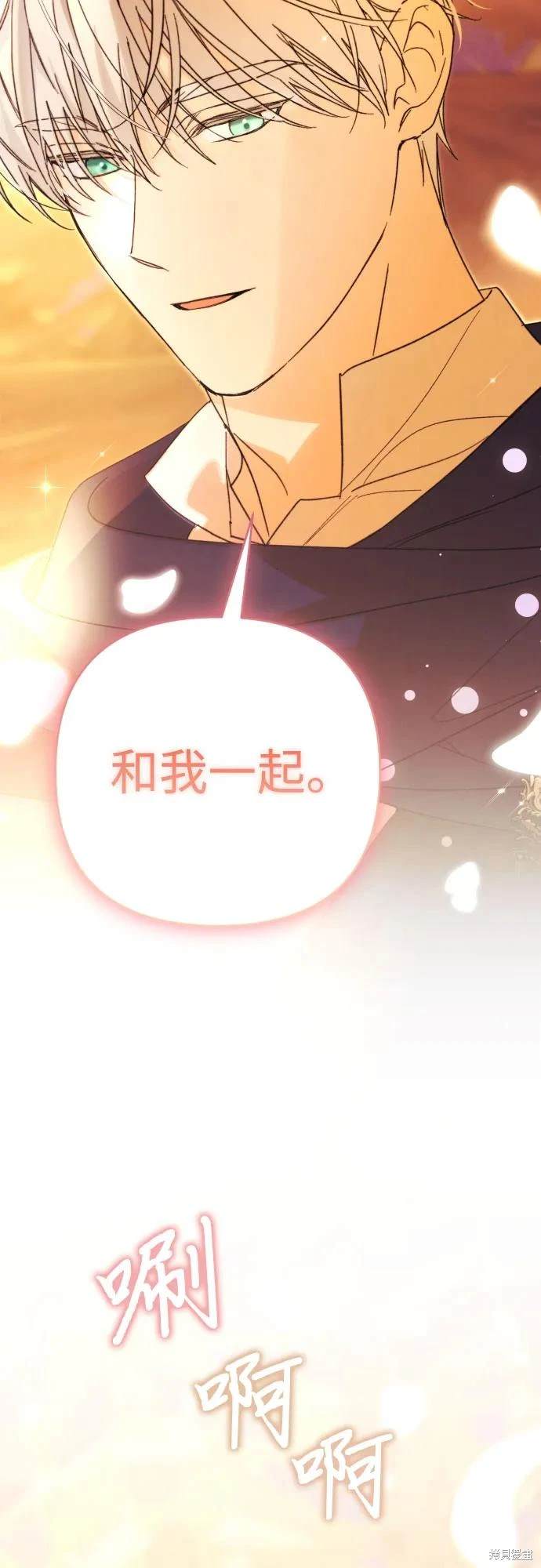 我要誘惑北部公爵 - 第81話(2/2) - 4