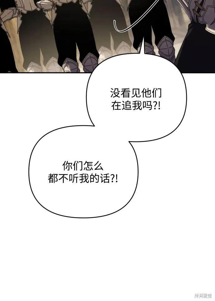 我要誘惑北部公爵 - 第87話(2/2) - 2