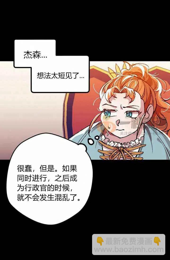 我要拯救這個該死的家庭！ - 第2話(1/2) - 6