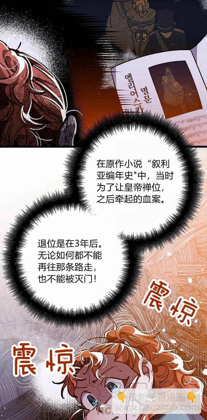 我要拯救這個該死的家庭！ - 第2話(1/2) - 5