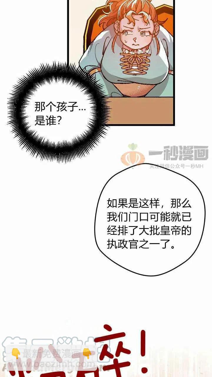 我要拯救這個該死的家庭！ - 第2話(1/2) - 4