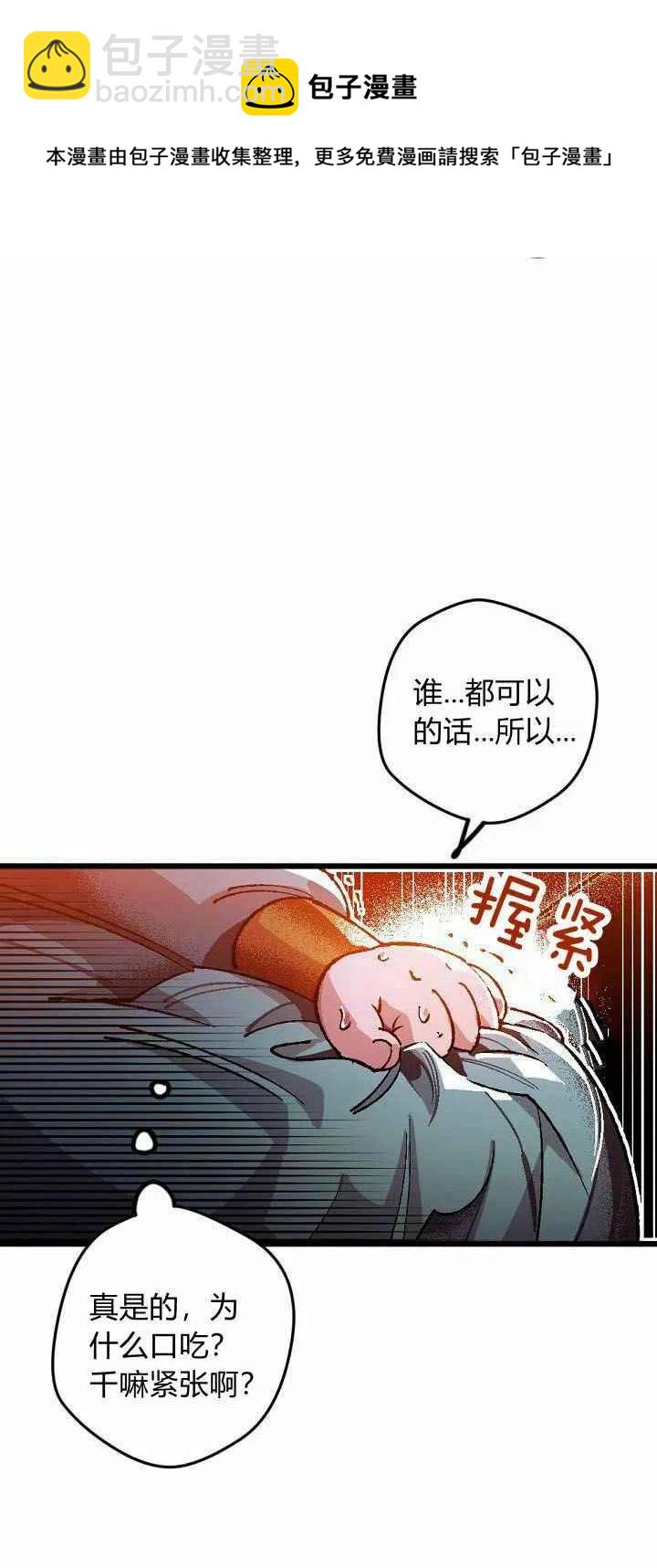 我要拯救這個該死的家庭！ - 第2話(2/2) - 5