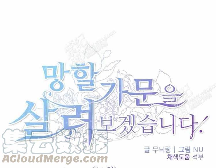 我要拯救這個該死的家庭！ - 第13話(1/4) - 1