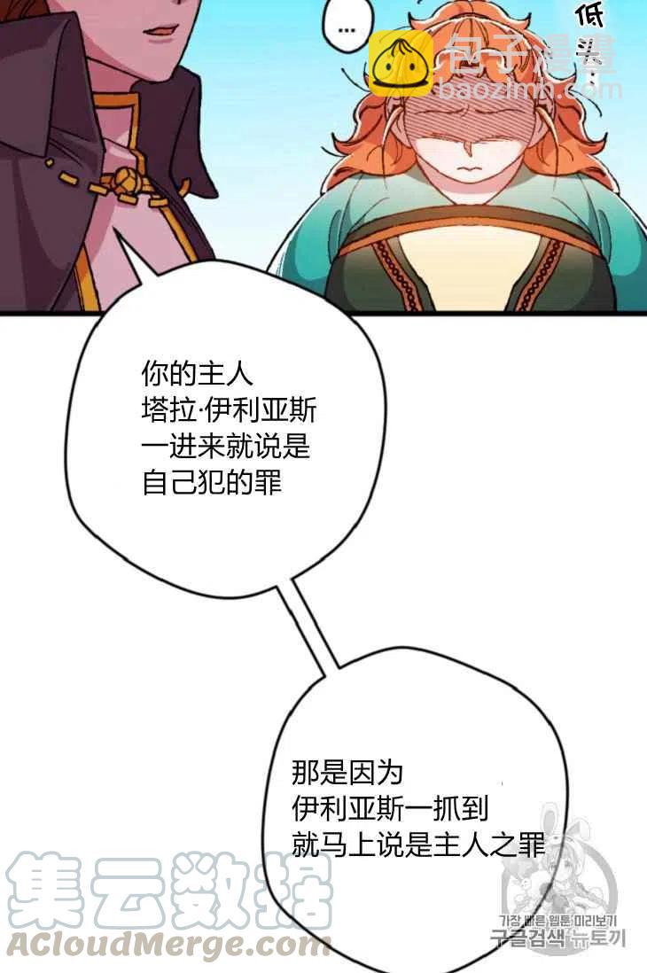 我要拯救這個該死的家庭！ - 第15話(1/2) - 6