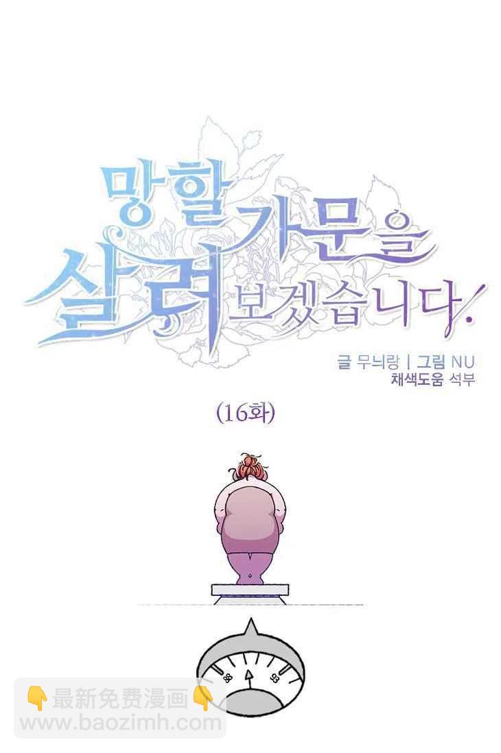 我要拯救這個該死的家庭！ - 第17話(1/2) - 6