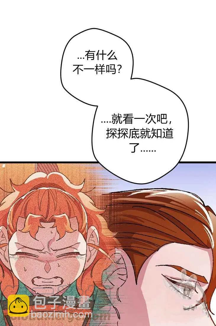 我要拯救這個該死的家庭！ - 第17話(1/2) - 6