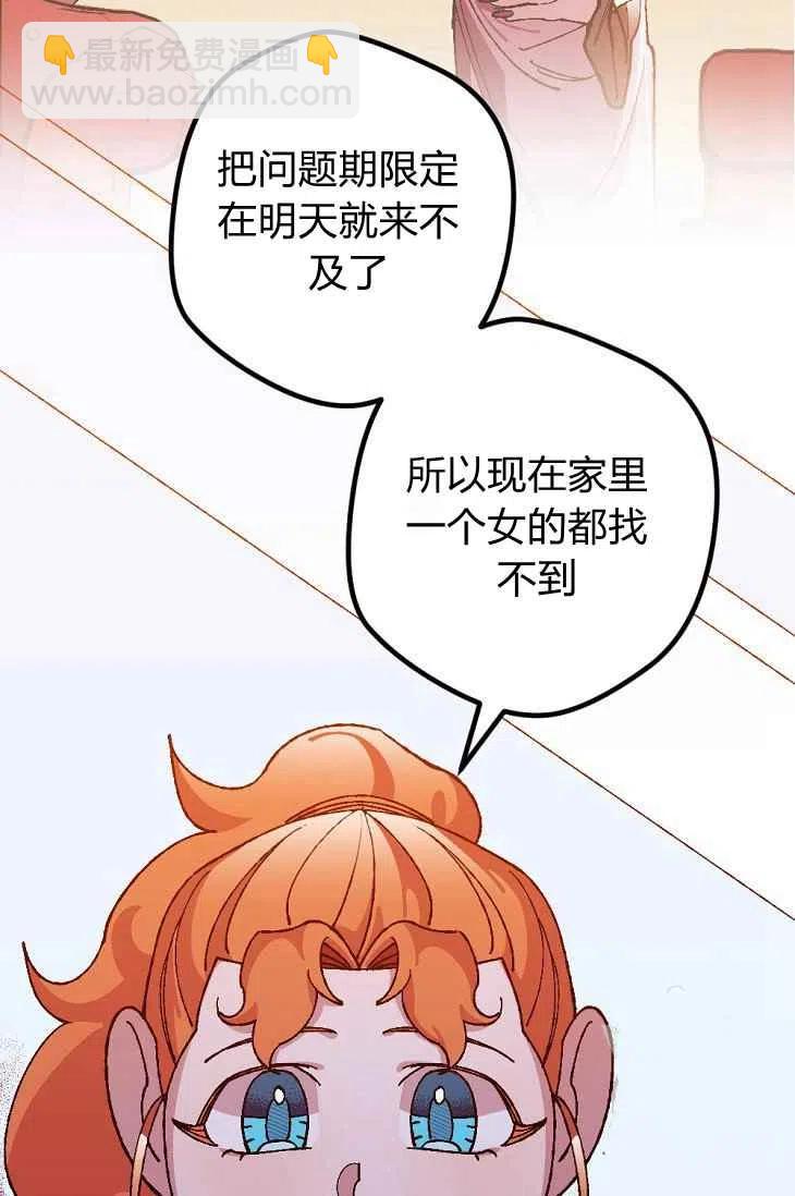 我要拯救這個該死的家庭！ - 第17話(1/2) - 5