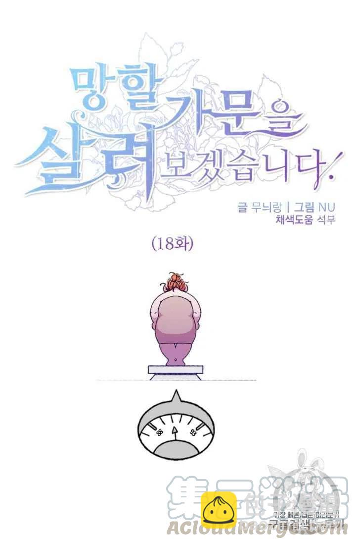 我要拯救這個該死的家庭！ - 第21話 - 3