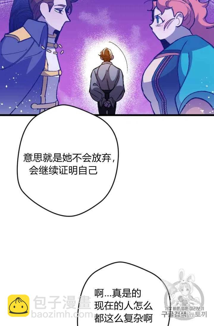 我要拯救這個該死的家庭！ - 第21話 - 4