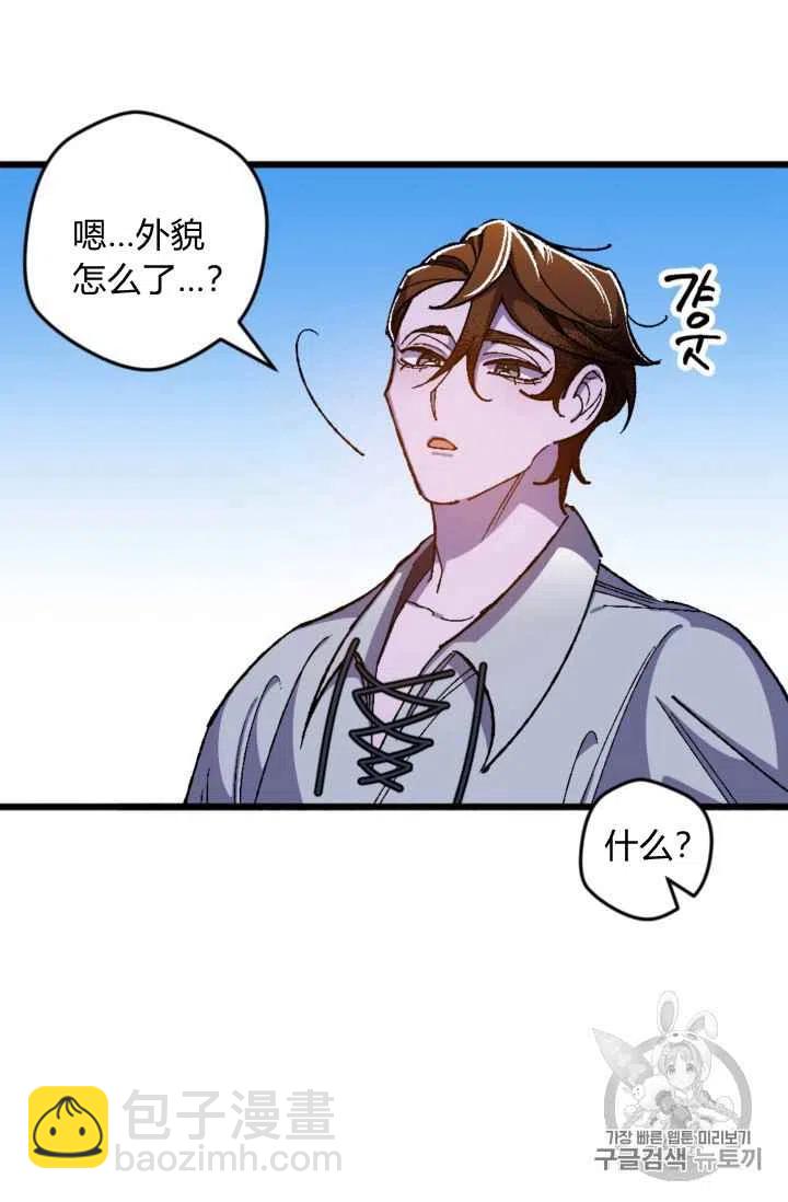 我要拯救這個該死的家庭！ - 第21話 - 6