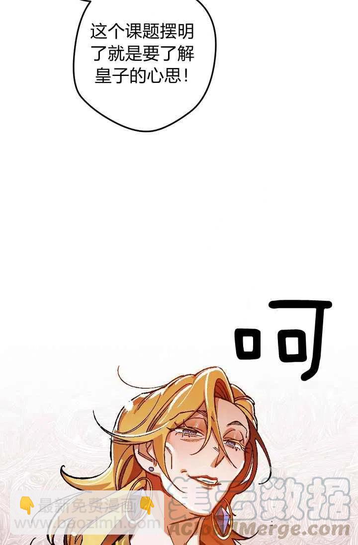 我要拯救這個該死的家庭！ - 第23話 - 4