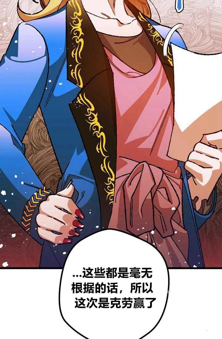 我要拯救這個該死的家庭！ - 第23話 - 5