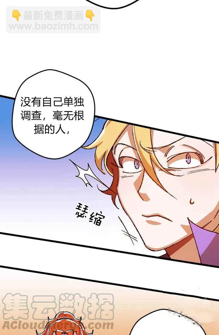 我要拯救這個該死的家庭！ - 第23話 - 6