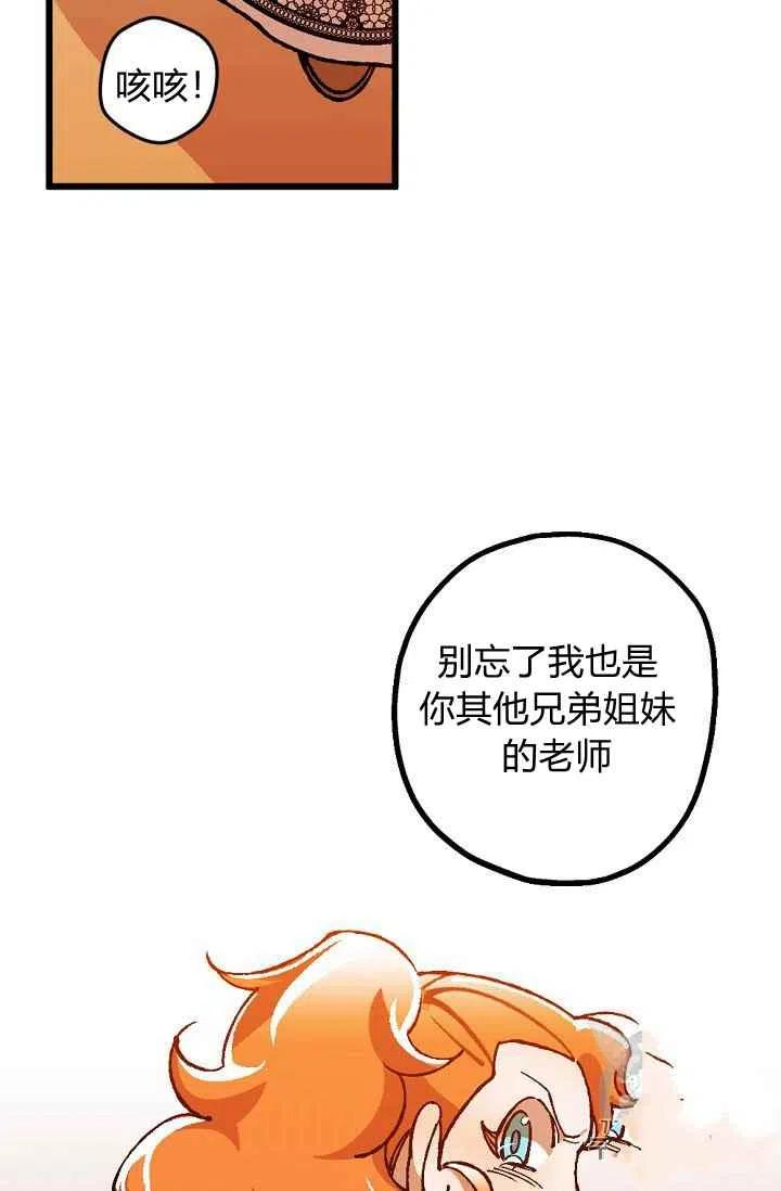 我要拯救這個該死的家庭！ - 第23話 - 3