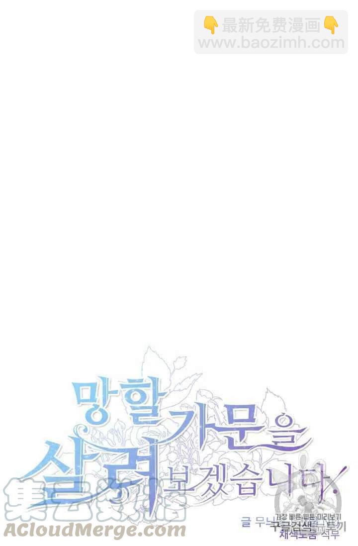 我要拯救這個該死的家庭！ - 第23話 - 1