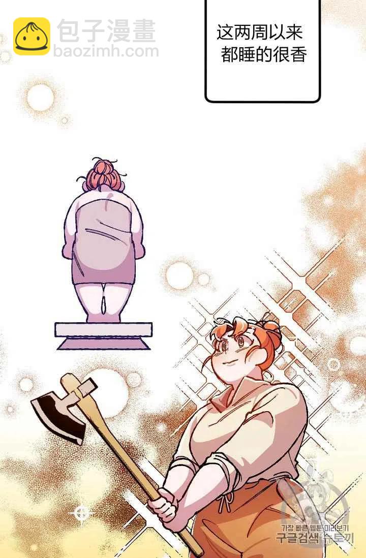 我要拯救這個該死的家庭！ - 第23話 - 4