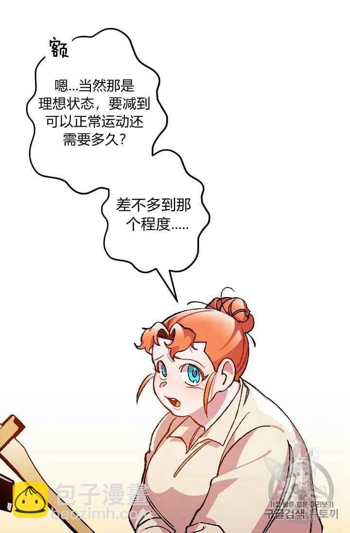 我要拯救這個該死的家庭！ - 第23話 - 3