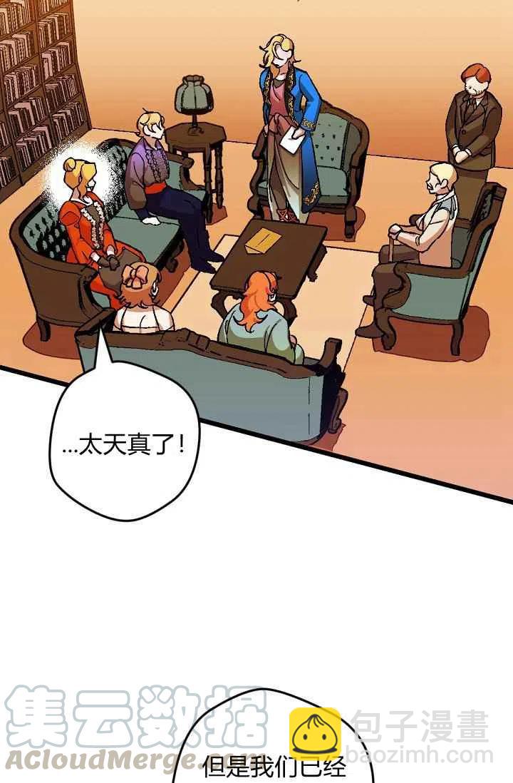 我要拯救這個該死的家庭！ - 第23話 - 7