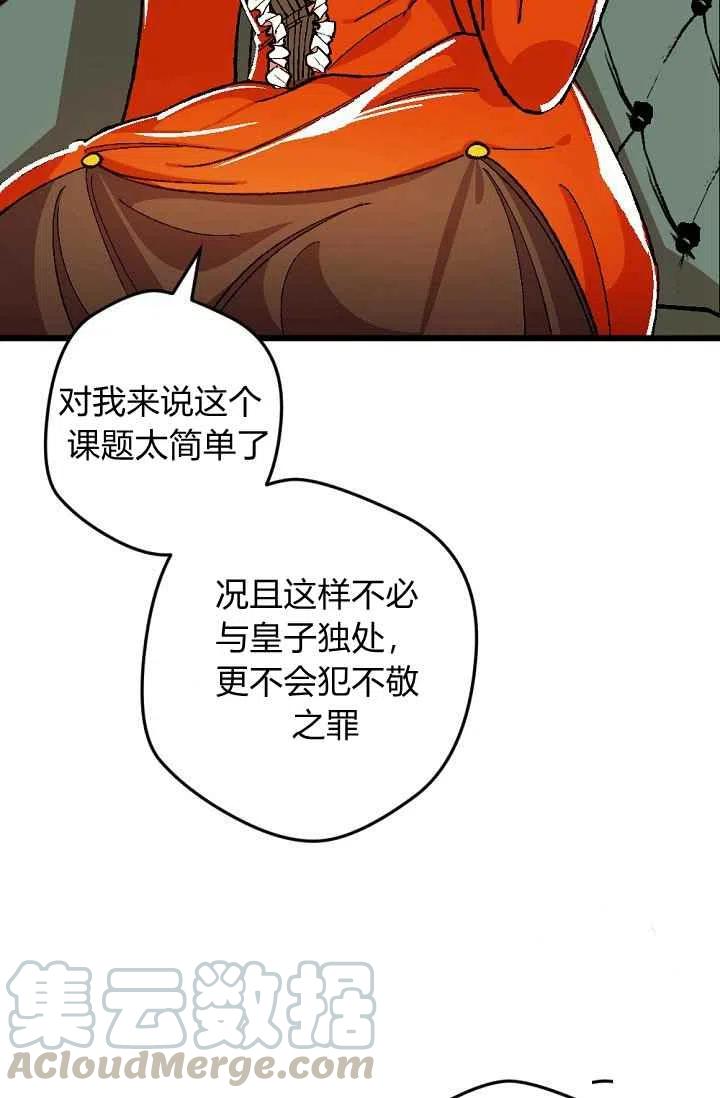 我要拯救這個該死的家庭！ - 第23話 - 2