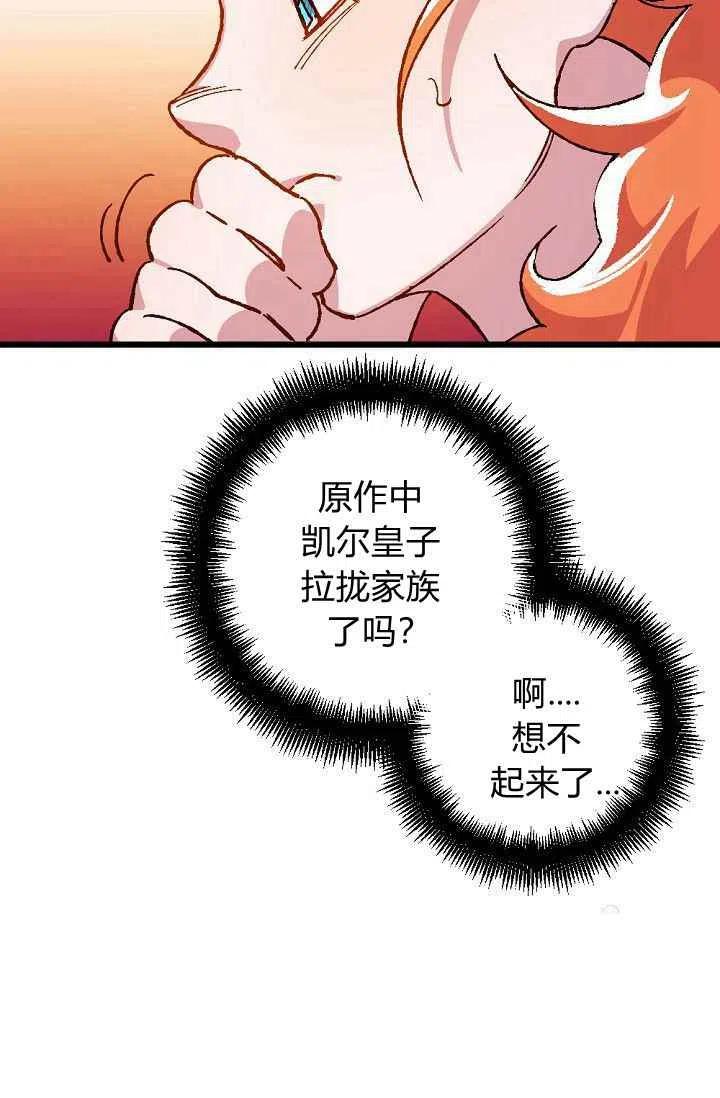 我要拯救這個該死的家庭！ - 第25話 - 4