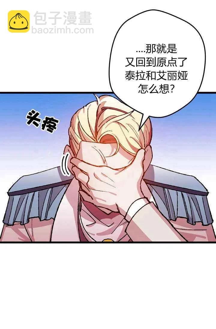 我要拯救這個該死的家庭！ - 第25話 - 6