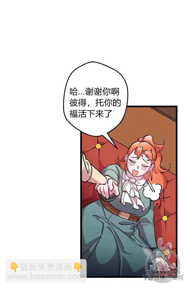 我要拯救這個該死的家庭！ - 第27話(1/2) - 8