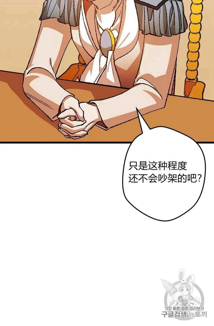 我要拯救這個該死的家庭！ - 第27話(1/2) - 3