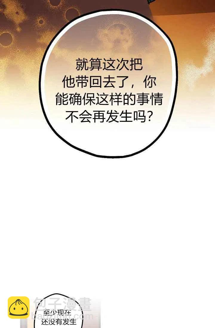 我要拯救這個該死的家庭！ - 第29話(1/2) - 1