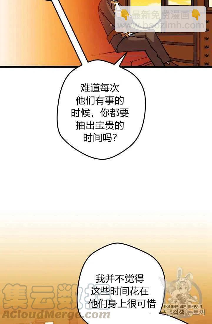 我要拯救這個該死的家庭！ - 第29話(1/2) - 4