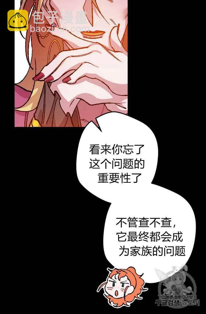 我要拯救這個該死的家庭！ - 第29話(1/2) - 2