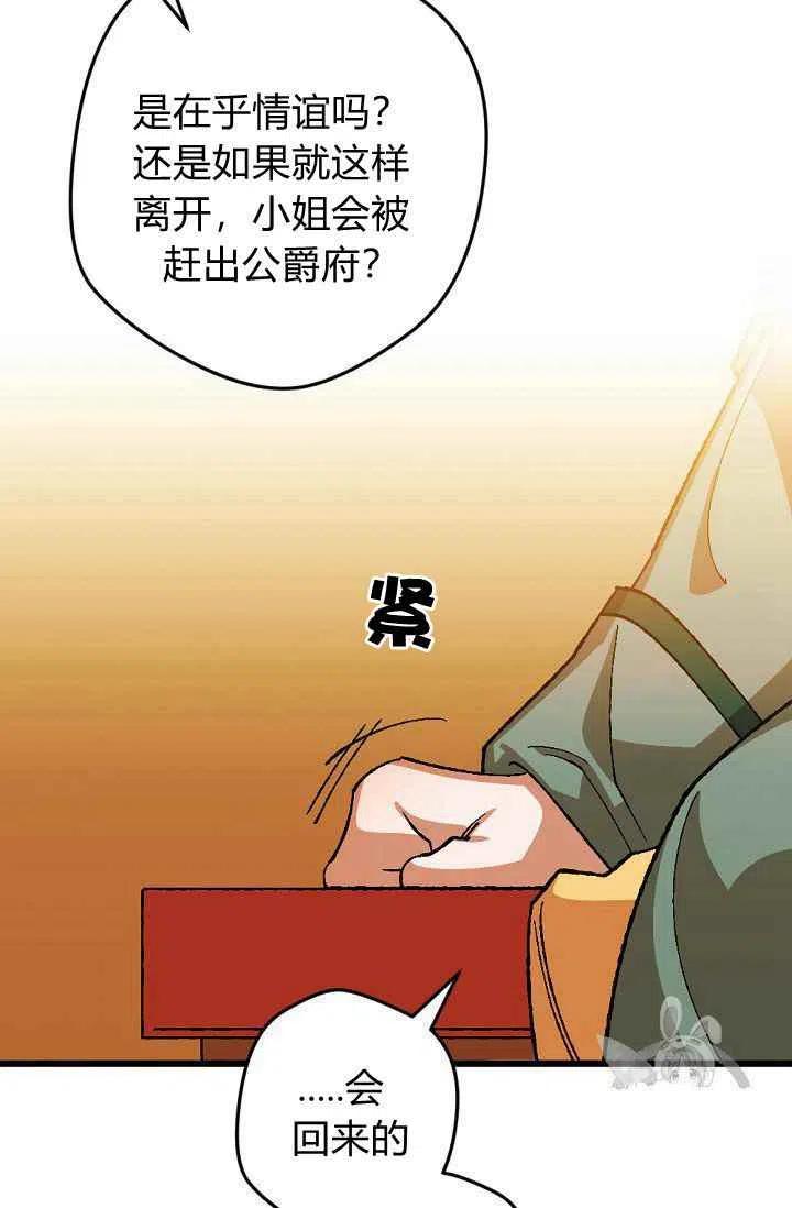 我要拯救這個該死的家庭！ - 第29話(1/2) - 8