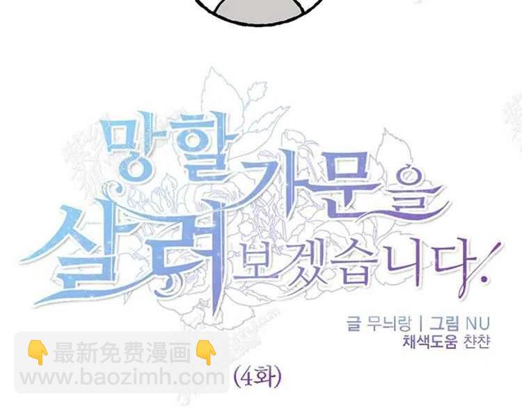 我要拯救這個該死的家庭！ - 第4話(1/4) - 2