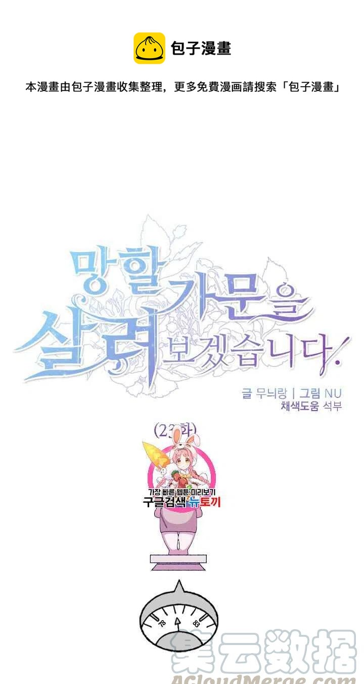 我要拯救這個該死的家庭！ - 第31話 - 1