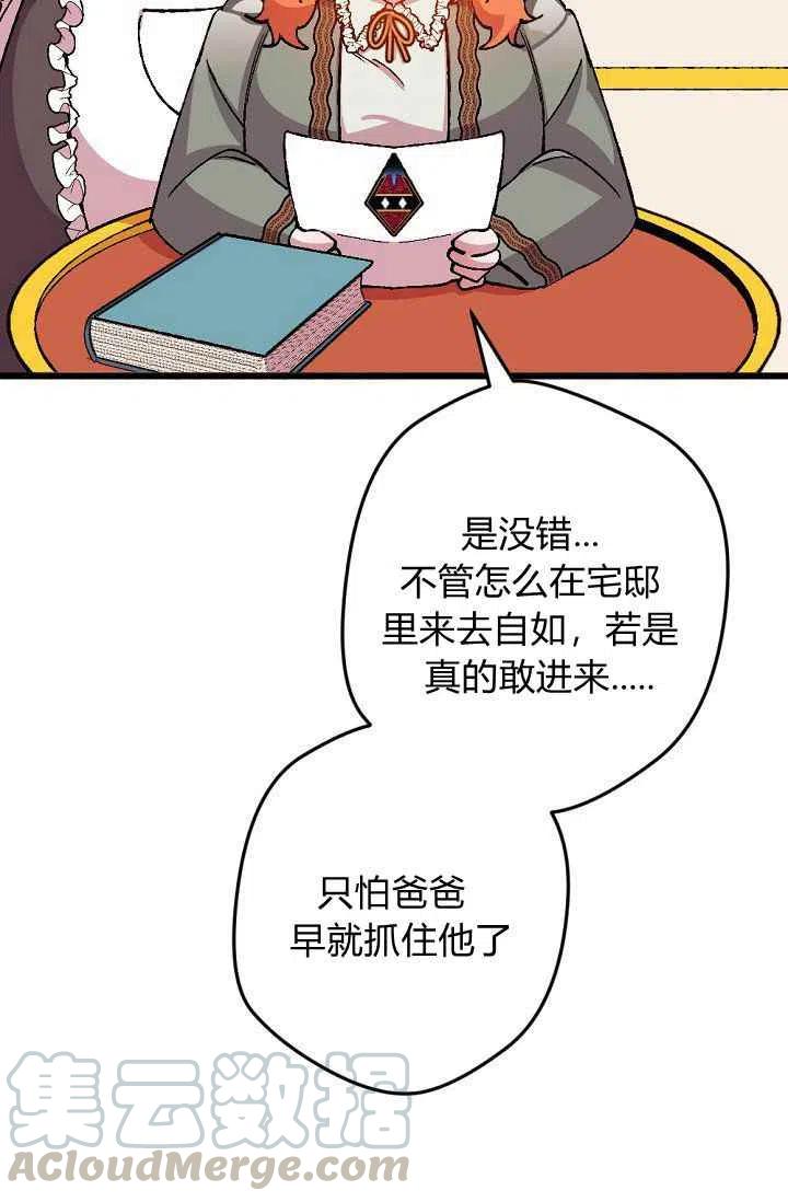 我要拯救這個該死的家庭！ - 第31話 - 5