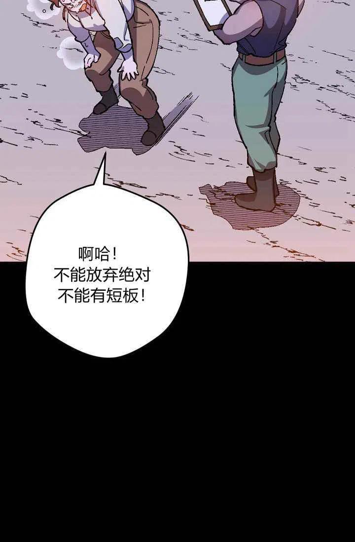 我要拯救這個該死的家庭！ - 第31話 - 6