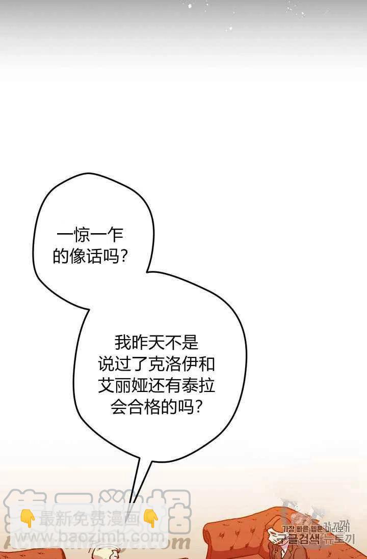 我要拯救這個該死的家庭！ - 第31話 - 4