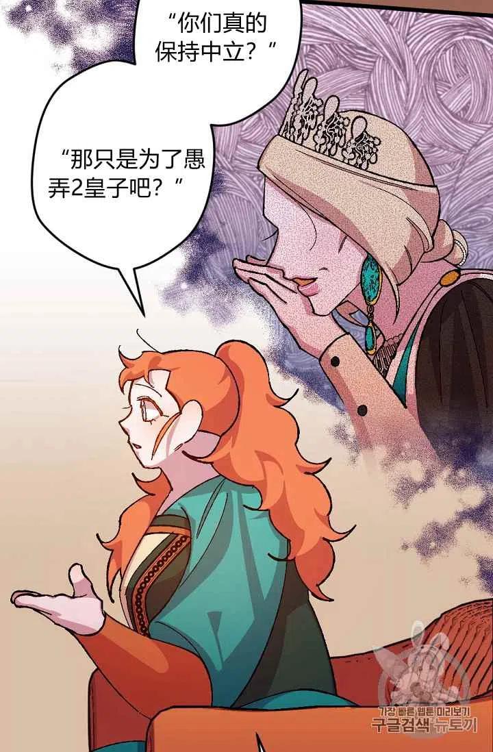 我要拯救這個該死的家庭！ - 第33話 - 4