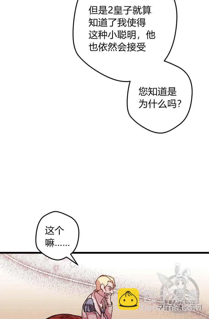 我要拯救這個該死的家庭！ - 第33話 - 6