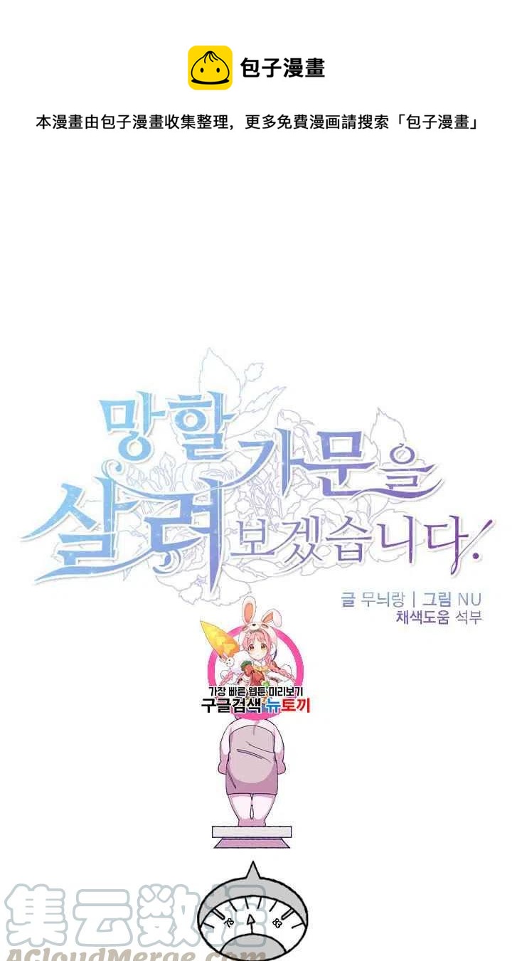 我要拯救這個該死的家庭！ - 第35話 - 1