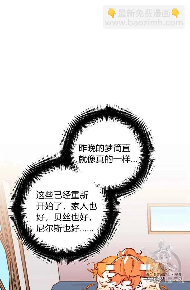 我要拯救這個該死的家庭！ - 第35話 - 5