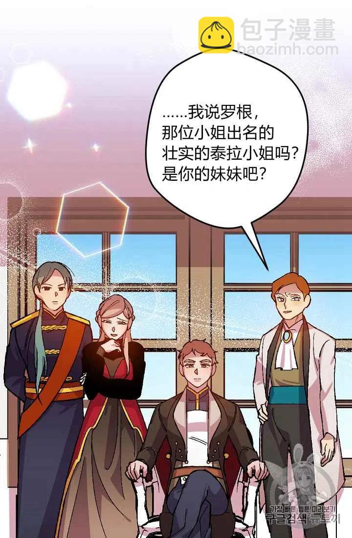 我要拯救這個該死的家庭！ - 第35話 - 3